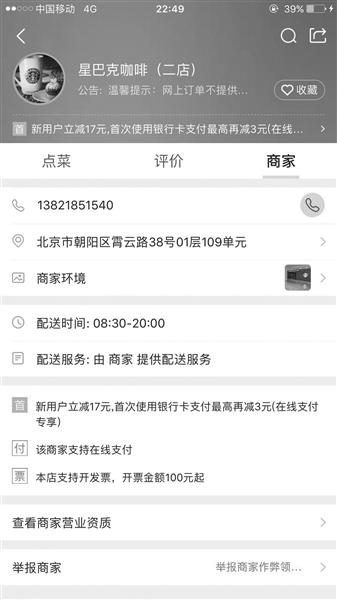 美團(tuán)外賣星巴克顯示由商家提供配送，實(shí)則由一家名為愛午茶的代購(gòu)服務(wù)商配送