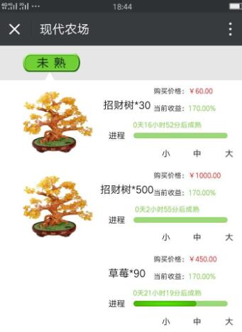 “現(xiàn)代莊園”用戶獲得170%的收益截圖。資料圖