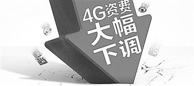 4G資費下調(diào)會革免費WiFi的命嗎?