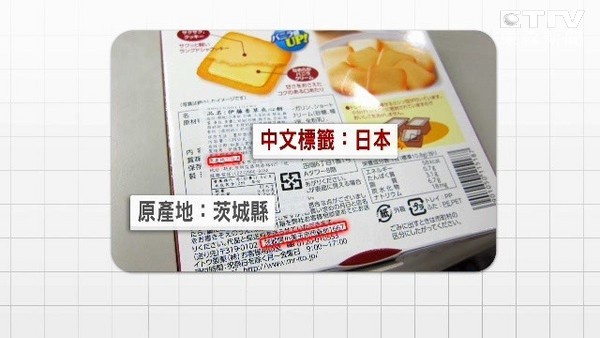 “食藥署”發(fā)現(xiàn)日本食品産地標(biāo)示不符，追查共有292項。