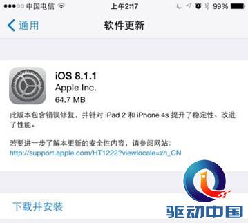 蘋果今日推送iOS8.1.1 想越獄切勿升級(jí)