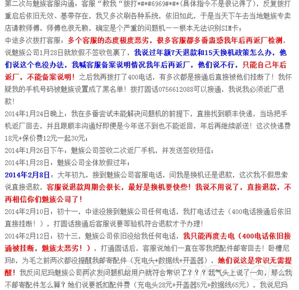 返修不給力？魅族老總發(fā)怒：罰款！