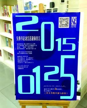 南京一年80家書(shū)店關(guān)門 先鋒龍江店也沒(méi)熬過(guò)這個(gè)冬天