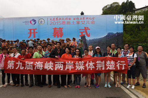 第九屆海峽兩岸媒體荊楚行採訪團在“女兒會”開幕式上合影