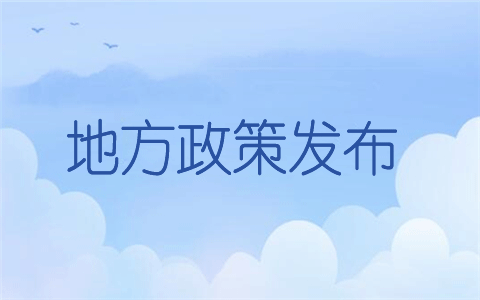 【31條在山東】山東制定發(fā)佈“56條措施” 促進(jìn)魯臺(tái)經(jīng)濟(jì)文化交流合作