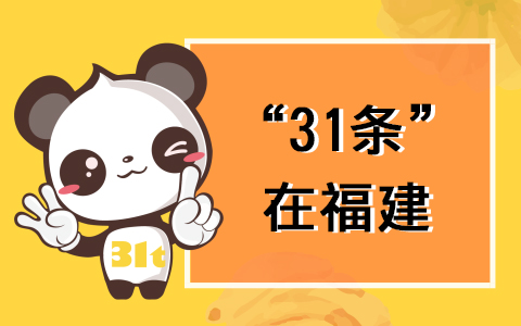 【31條在福建】福建省高院發(fā)佈涉臺“59條”措施 切實維護臺胞合法權益