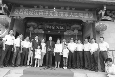 2006年，江丙坤攜家人回鄉(xiāng)謁祖。（資料圖片）