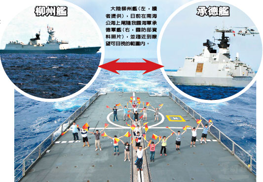 大陸護衛(wèi)艦在南海尾隨臺軍艦消息首度曝光（圖）