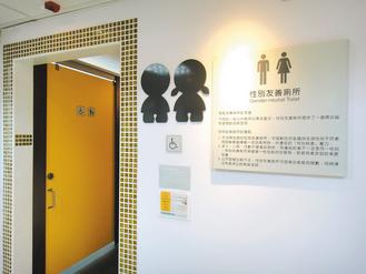 滿足“多元性別”民眾需求臺(tái)北建男女通用廁所