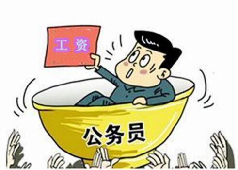  人社部談公務(wù)員加薪：確保所有人都能多拿點(diǎn)