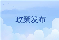 【31條在青海】青海發(fā)佈“64條實施意見” 促進青臺經(jīng)濟文化交流合作