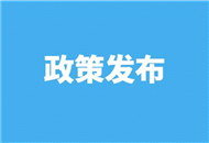 【31條在廣州】廣州市商事服務(wù)“穗臺通”正式啟動 便利臺灣投資者快捷落戶廣州