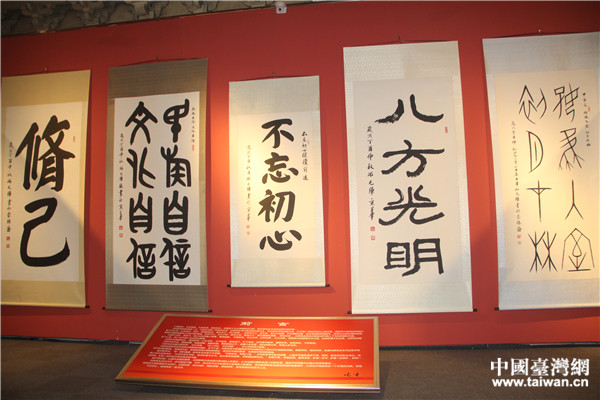 邢光輝書(shū)法展（中國(guó)臺(tái)灣 汪明珠攝）