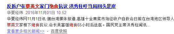 民進黨“絕食達人”排行榜 最狠的還是蔡英文