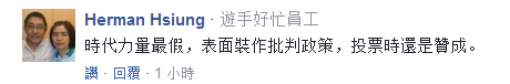 也有民進黨自家民代表態(tài)不支援，連一項捧臭腳的“時代力量”民代也炮轟“四個不變，‘行政院’別再騙”。