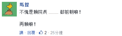 關(guān)鍵時(shí)刻賴清德回應(yīng)慶富案，示忠護(hù)主？還是蔡英文的高級(jí)黑？