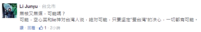 臺灣空污惡化蔡英文卻一意孤行 島內(nèi)民眾高呼：做不好就下臺！