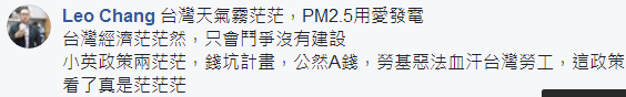 臺灣年度代表字“茫”揭曉 蔡當局瞎“忙”老百姓迷茫