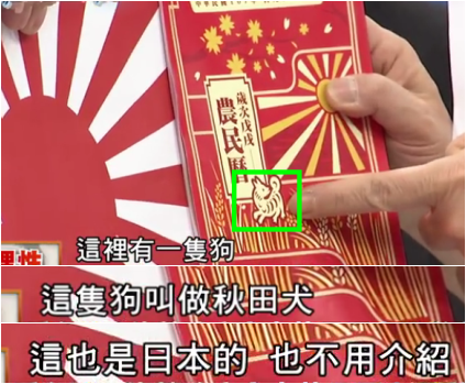 民進(jìn)黨市長印16萬本“日本軍旗日曆”？有圖有真相