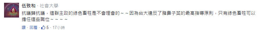 臺大恐淪為蔡當局政鬥犧牲品 民進黨的臺灣價值只分“藍綠”？