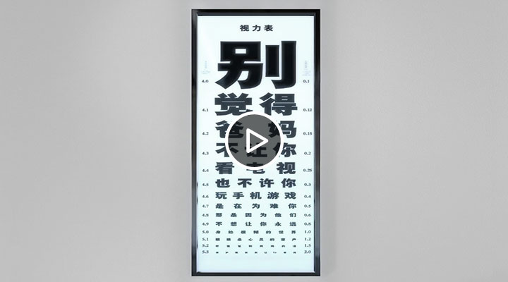 M站視頻圖片模板.微視頻｜保護(hù)好眼睛，才能看到愛jpg.jpg