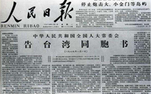 告臺灣同胞書.jpg