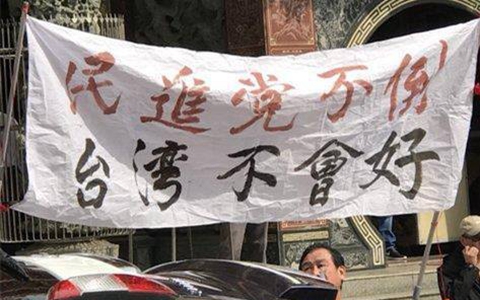 民進(jìn)黨不倒臺(tái)灣不會(huì)好