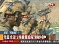 美軍“很差錢”？預(yù)算吃緊 2場重量級(jí)軍演被叫停