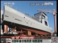 法國“追風(fēng)”護衛(wèi)艦首銷馬來西亞：價格昂貴 銷售困難