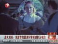 澳大利亞：總理吉拉德訪問(wèn)學(xué)校遭扔三明治