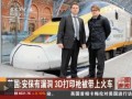 英國：安保有漏洞 3D列印槍被帶上火車