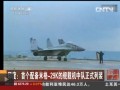 印度：首個(gè)配備米格-29K的艦載機(jī)中隊(duì)正式列裝