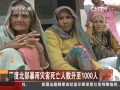 印度北部暴雨災(zāi)害死亡人數(shù)升至1000人