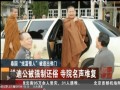 泰國“炫富僧人”被逐出佛門：禪迪公被強(qiáng)制還俗