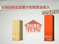 國資委：上半年國企營業(yè)收入增長11.1%