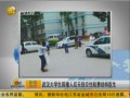 武漢大學(xué)生因撞人後無錢交住院費劫持醫(yī)生