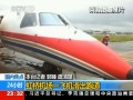 上海：虹橋機(jī)場一飛機(jī)滑出跑道