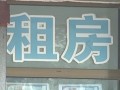 租房市場(chǎng)調(diào)查：剛畢業(yè)大學(xué)生一房難求