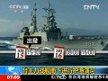 臺灣主力戰(zhàn)艦?zāi)舷逻M(jìn)行護(hù)漁演習(xí)