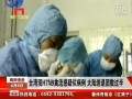 臺灣現(xiàn)H7N9禽流感疑似病例 大陸游退團(tuán)數(shù)過半