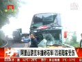 阿里山遊覽車撞砂石車 21名陸客受傷