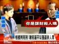 怕被判死刑 謝依涵不認(rèn)強(qiáng)盜殺人罪