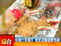 桃園機(jī)場(chǎng)旅客行李冒煙爆炸 查為酒釀爆裂虛驚一場(chǎng)