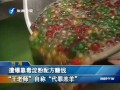 靠毒澱粉配方賺錢(qián)“王老師”自稱“代罪羔羊”