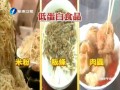 臺灣：推薦“低蛋白餐”竟含毒 醫(yī)生自責(zé)“害人