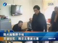 陳水扁勒脖尋短 吳淑珍嘆：剛沒去看就出事