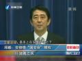 邱毅：安倍借“國安會”攬權(quán) 行獨裁之實