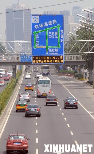 7月20日，原本車(chē)流量大的三環(huán)路不再擁堵。 新華社記者 李文 攝