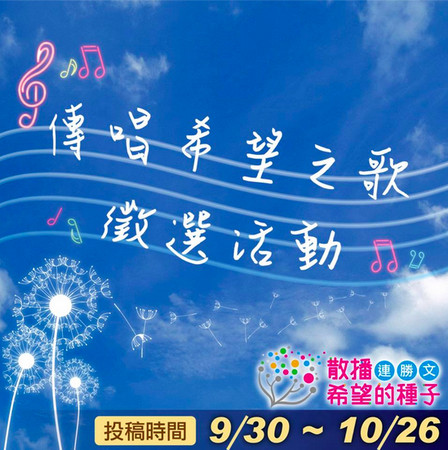 連勝文徵競選歌曲支援原創(chuàng)音樂 最高獎(jiǎng)勵(lì)5萬元