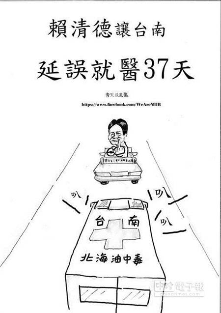 網(wǎng)友畫圖KUSO賴清德讓臺南延誤“就醫(yī)”37天